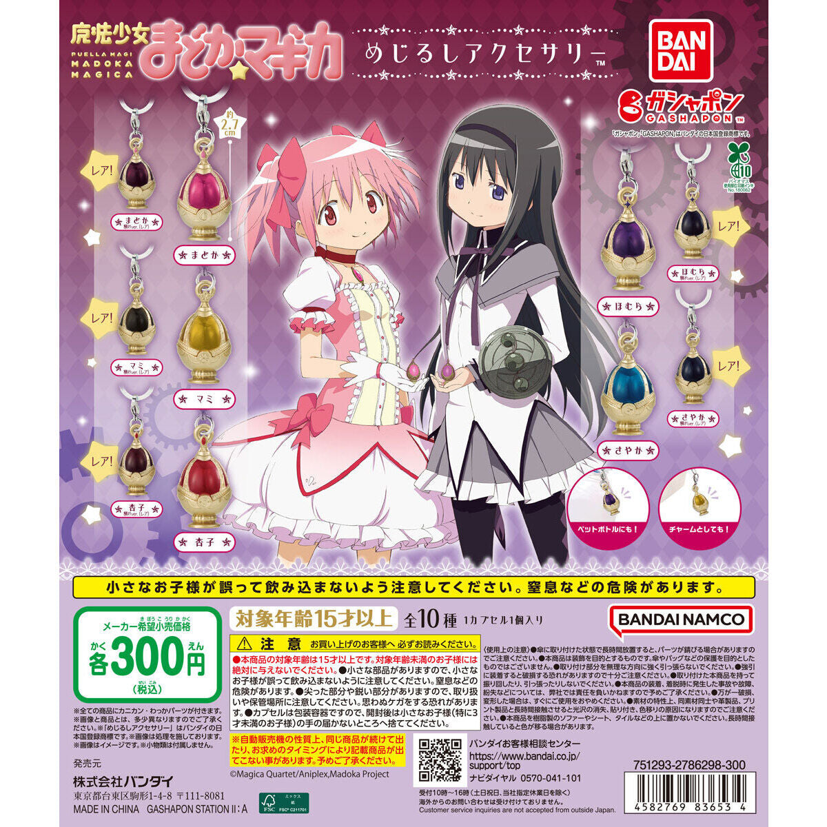 PREORDER - Madoka Magic Gem Gatcha straps - March 2026 - Bandai