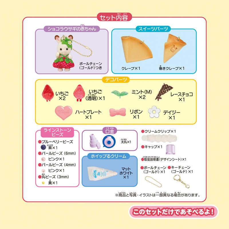Whipple Sylvanian Families Whip Keychain Kit (Strawberry)