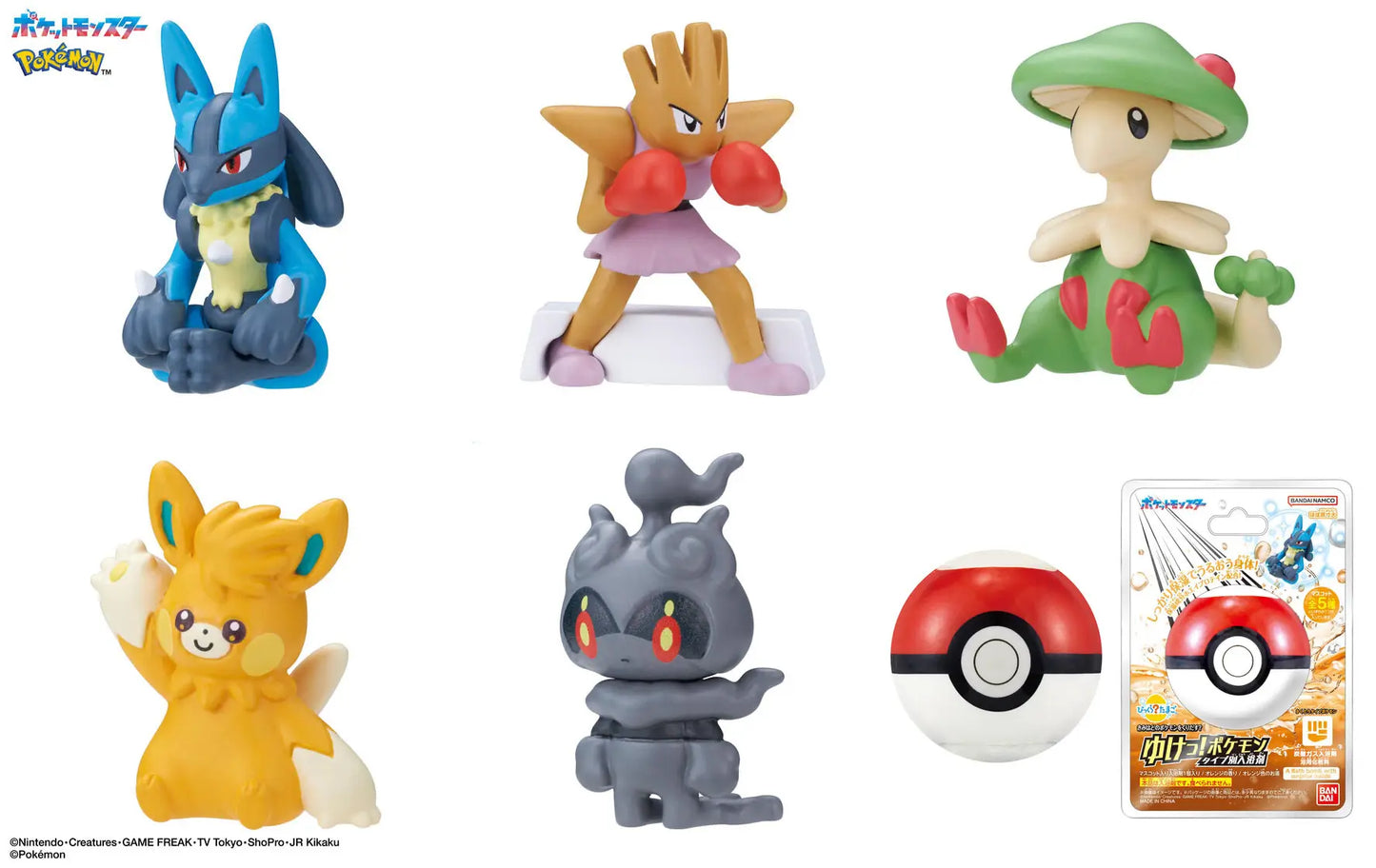 Bandai Life Bikkura Tamago Pokemon Fighting Type Pokemon - bath salts ball