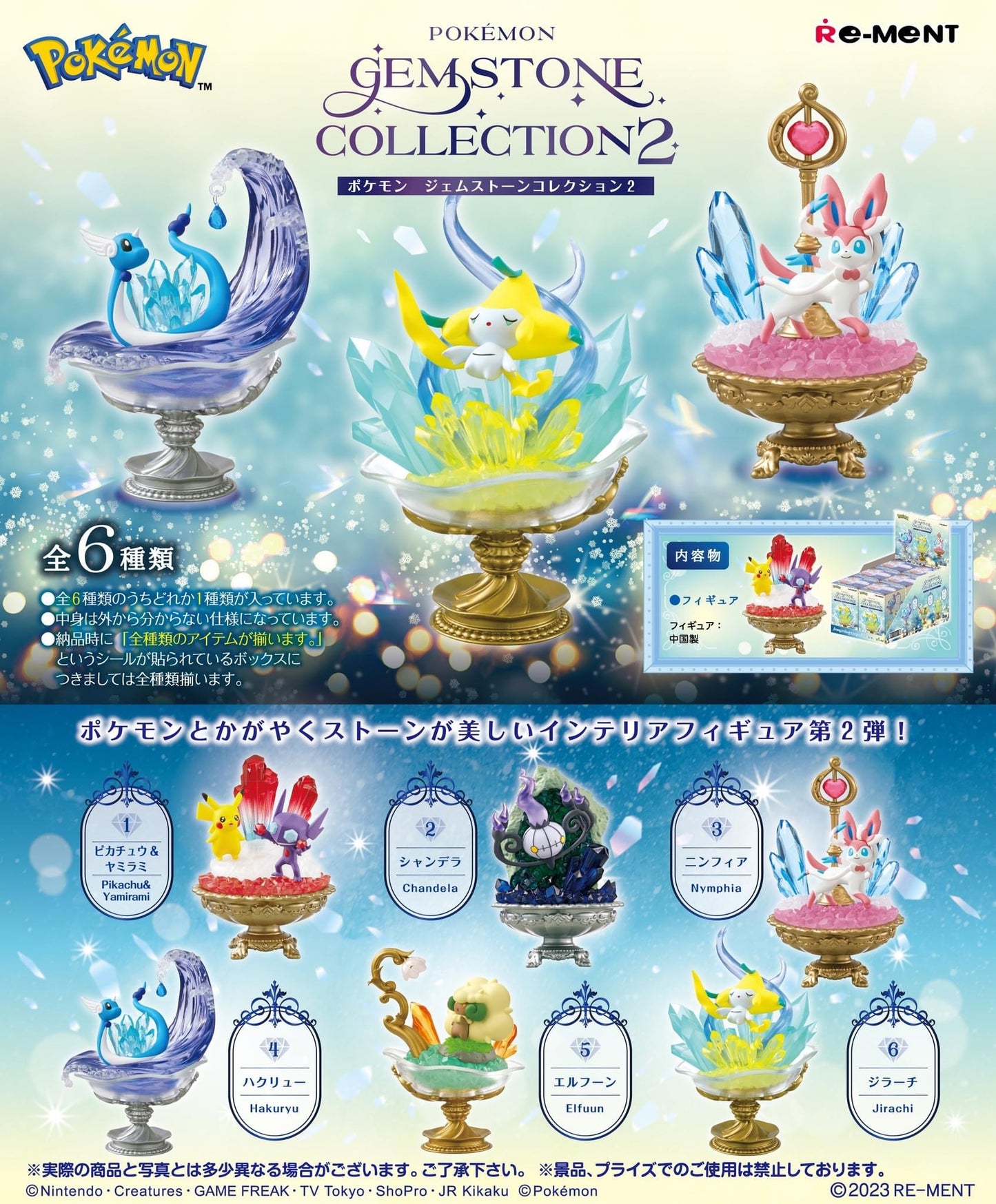 PREORDER - Pokemon Gemstone Collection 2 Rement Figures - November 2023