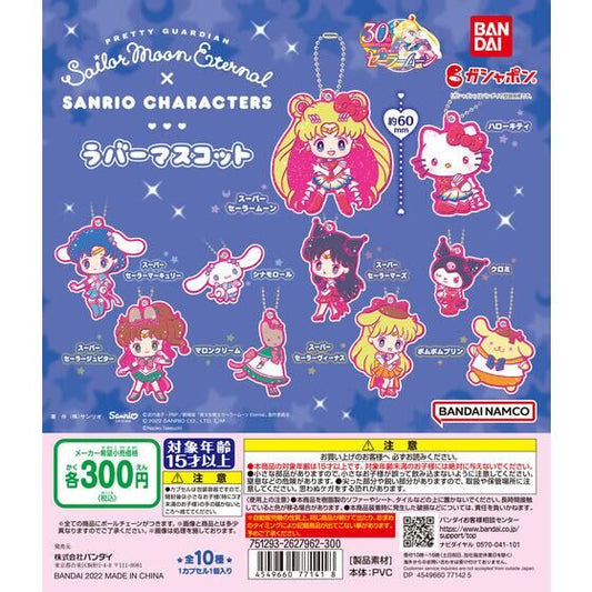 Sailor Moon x Sanrio Volume 1 - gatcha strap - Jan 2023